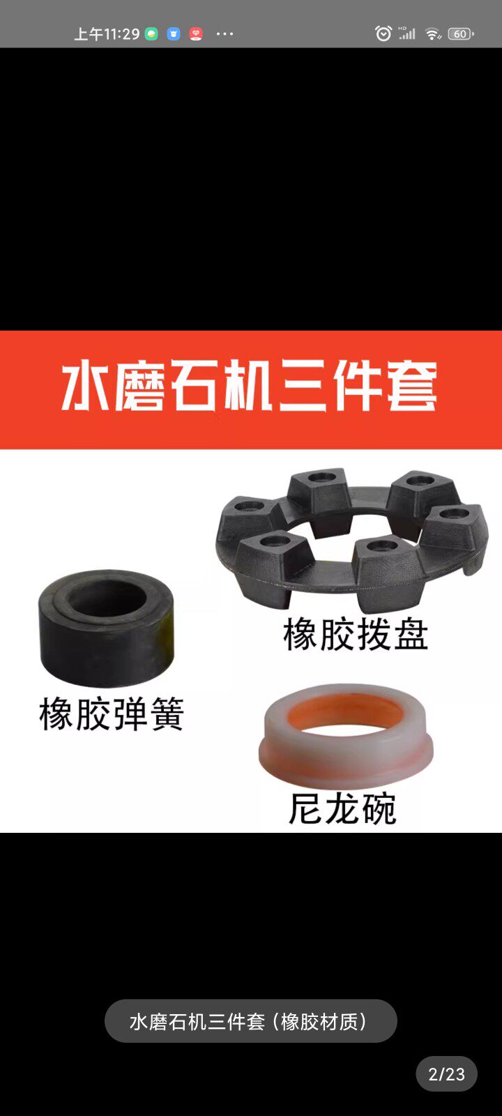 水磨石机配件三件套 350水磨机橡胶弹簧六角垫尼龙碗包邮建筑机械