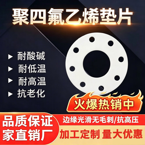 聚四氟乙烯垫片带孔四氟垫片密封垫PTFE垫片耐高温密封圈铁氟龙垫