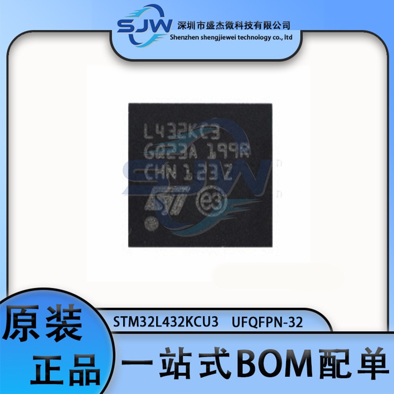 STM32L432KCU3 32L432KCU3 封装UFQFPN32 32位微控制器芯片 集成