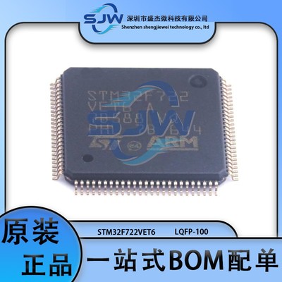 STM32F722VET6 封装LQFP-100 32位微控制器芯片单片机 集成电路IC