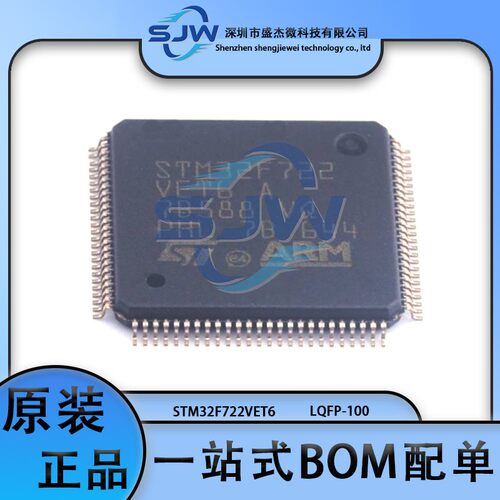 STM32F722VET6 封装LQFP-100 32位微控制器芯片单片机 集成电路IC