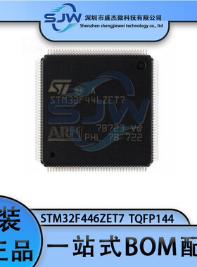 STM32F446ZET7 32F446ZET7 封装TQFP144 32位微控制器芯片 集成IC