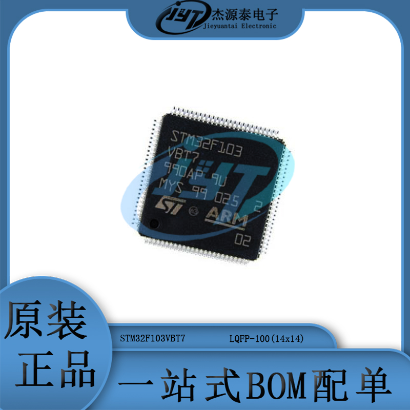 STM32F103VBT7 贴片封装LQFP100 32位 MCU微控制器 单片机 集成IC