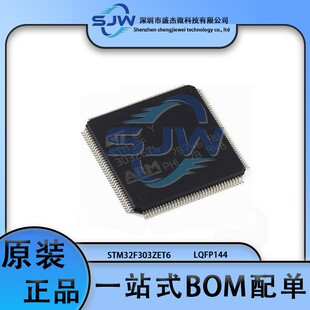 32位微控制器芯片 STM32F303ZET6 封装 LQFP144 集成电路IC 单片机