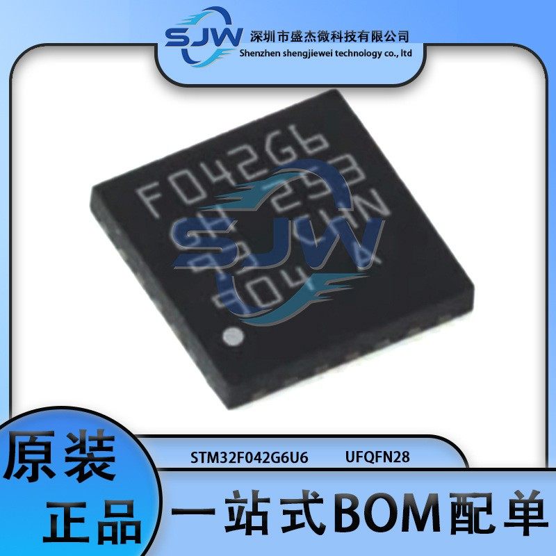 STM32F042G6U6 封装UFQFN28 32位微控制器芯片 单片机 集成电路IC