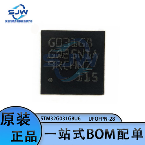 STM32G031G8U6 丝印G031G8 封装UFQFPN28 单片机 微控制器芯片 IC