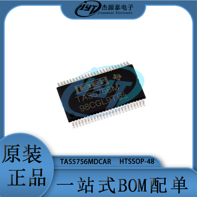 TAS5756MDCAR TAS5756M 封装HTSSOP-48 音频功率放大器芯片 集成