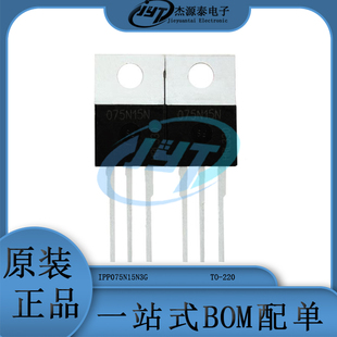 TO220 絲印075N15N N溝道MOSFET晶體管 集成 封裝 IPP075N15N3G