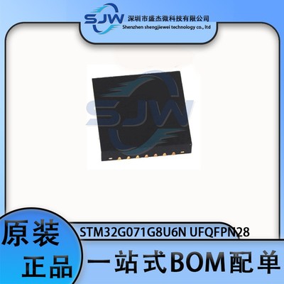 STM32G071G8U6N 32G071G8U6N 封装UFQFPN28 32位微控制器芯片 IC