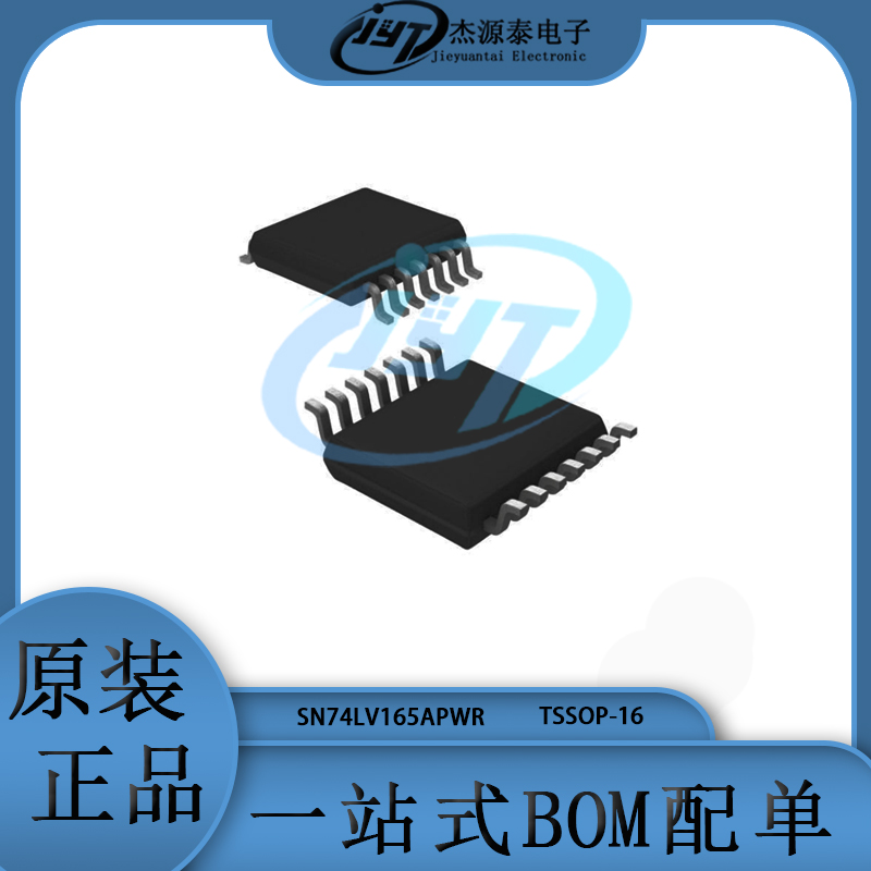 SN74LV165APWR 丝印LV165A 封装TSSOP-16 移位寄存器芯片 集成IC