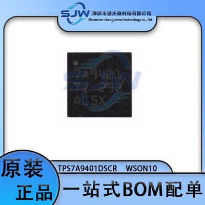 TPS7A9401DSCR 丝印7A9401 封装WSON10 线性稳压器芯片 可调 集成