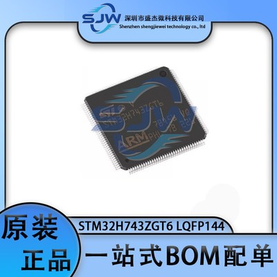 STM32H743ZGT6 32H743ZGT6 封装LQFP144 32位微控制器芯片 集成IC