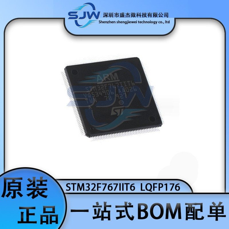 STM32F767IIT6 32F767IIT6 封装LQFP176 32位微控制器芯片 集成
