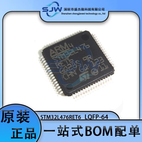 STM32L476RET6 32L476RET6 封装LQFP64 32位微控制器芯片 集成IC