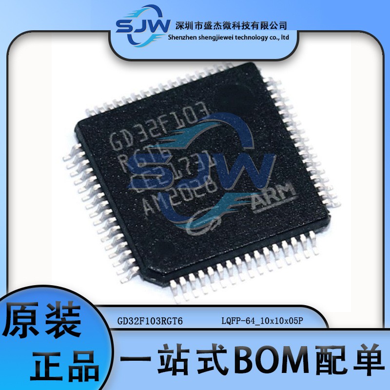 GD32F103RGT6 替代STM32F103RGT6 LQFP48 MCU单片机 微控制器集成