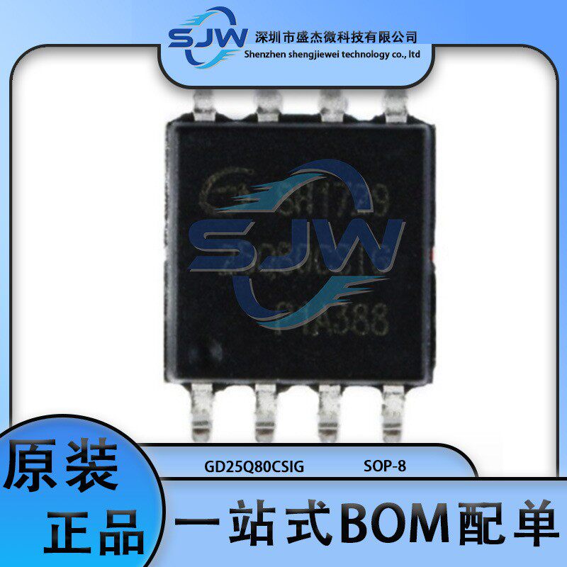 GD25Q80CSIG 25Q80CSIG 封装SOP-8 NOR FLASH存储器芯片 集成电路