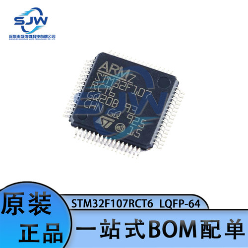 STM32F107RCT6 封装LQFP-64 单片机 32位微控制器芯片 集成电路IC