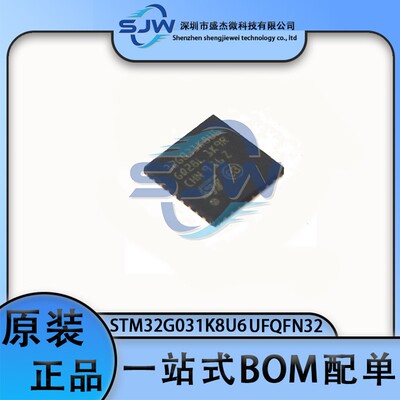 STM32G031K8U6 32G031K8U6 封装UFQFN-32 32位微控制器芯片 集成