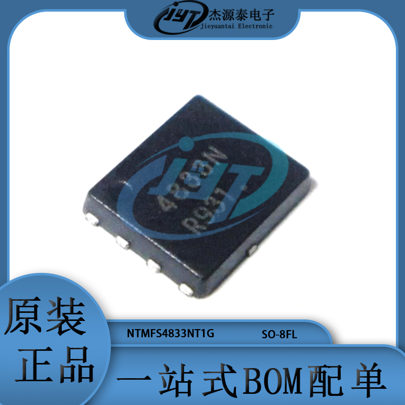 NTMFS4833NT1G DFN-8封装 N沟道 30V 16A MOS场效应管 集成电路IC