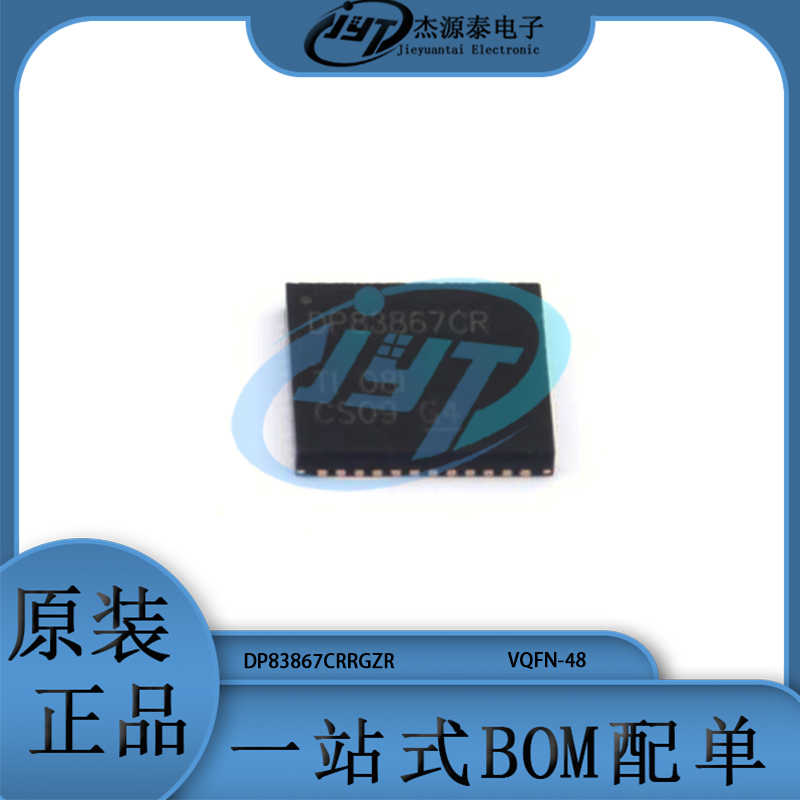 DP83867CRRGZR 丝印DP83867CR 封装VQFN48 以太网收发器 集成电路
