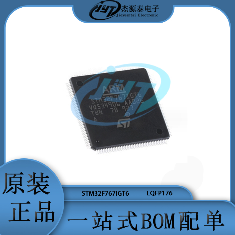 STM32F767IGT6 封装LQFP-176 32位微控制器芯片单片机 集成电路IC