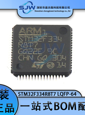 STM32F334R8T7 封装LQFP-64 32位微控制器芯片 单片机 集成电路IC