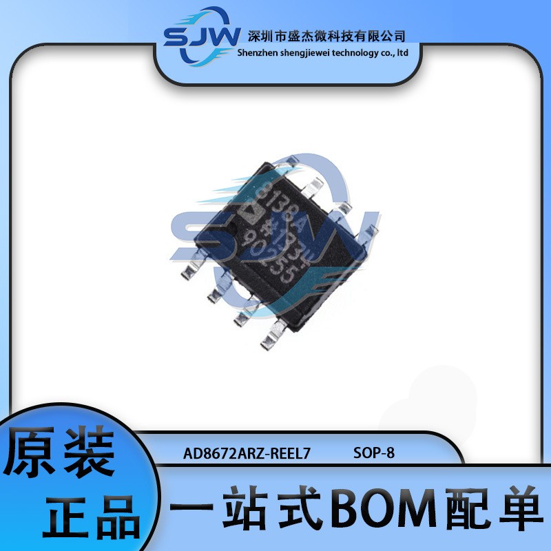 AD8672ARZ-REEL7 丝印8672A 封装SOP8 运算放大器芯片 集成电路IC