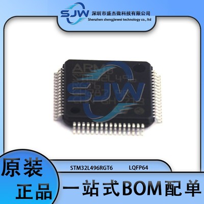 STM32L496RGT6 封装LQFP64 32位微控制器芯片 单片机 集成电路IC