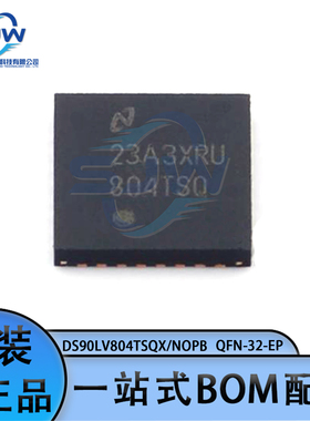 DS90LV804TSQX/NOPB 贴片封装WQFN32 丝印804TSQ 缓冲器芯片 集成