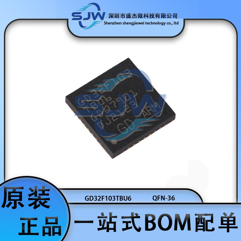 GD32F103TBU6 封装QFN-36 32位微控制器芯片 单片机 集成电路IC