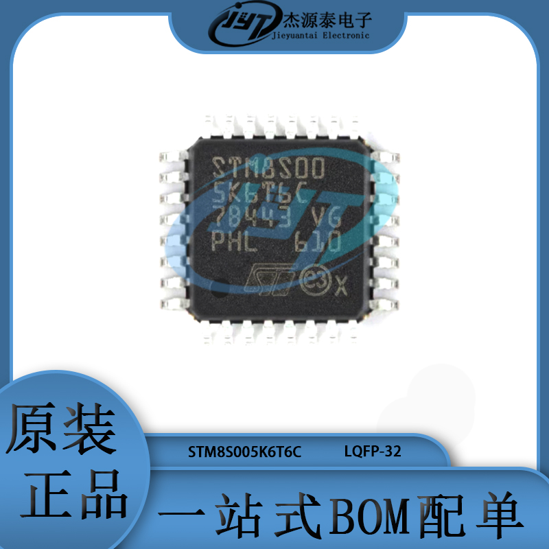 STM8S005K6T6C 封装LQFP-32 8位微控制器芯片 单片机 集成电路IC