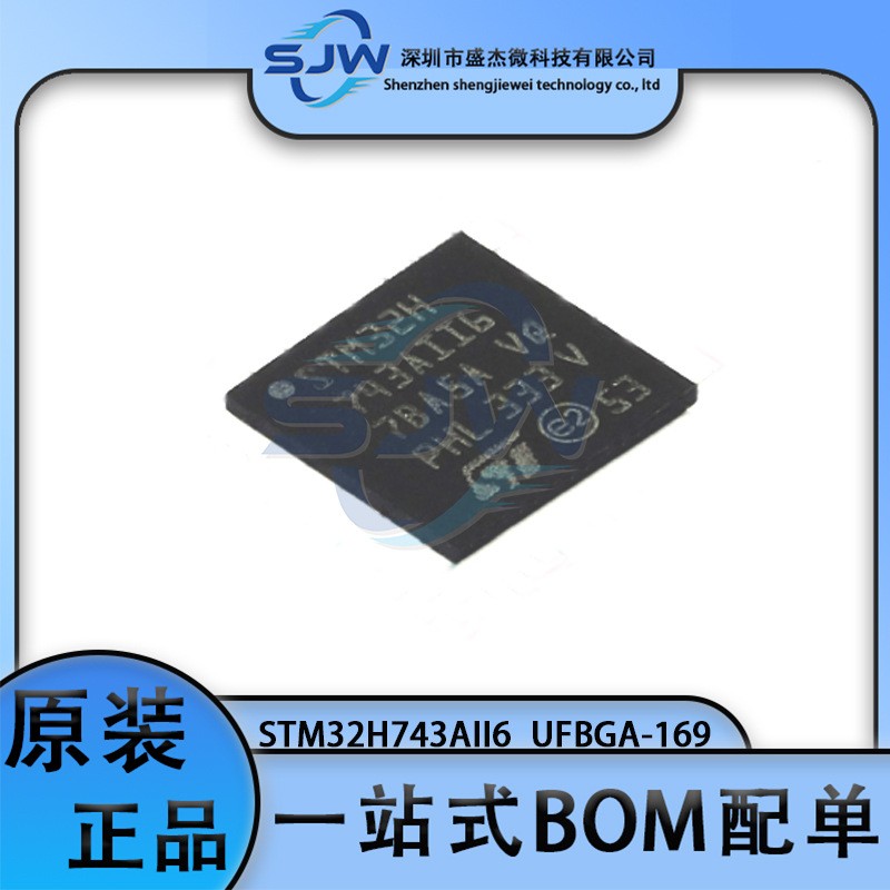 STM32H743AII6 32H743AII6 封装UFBGA-169 32位微控制器芯片 集成