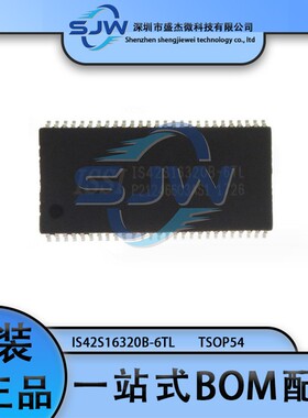 IS42S16320B-6TL IS42S16320B 封装TSOP54 SRAM储存器芯片 集成IC