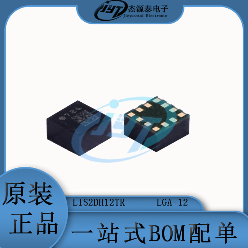 LIS2DH12TR 贴片 封装LGA-12 运动传感器芯片 数字加速计IC 集成