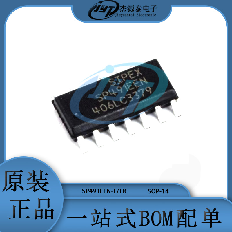 SP491EEN-L/TR 封装SOIC-14 RS-485/RS-422芯片收发器 集成电路IC