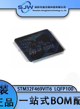 STM32F469VIT6 32F469VIT6 封装 LQFP100 32位微控制器芯片 集成