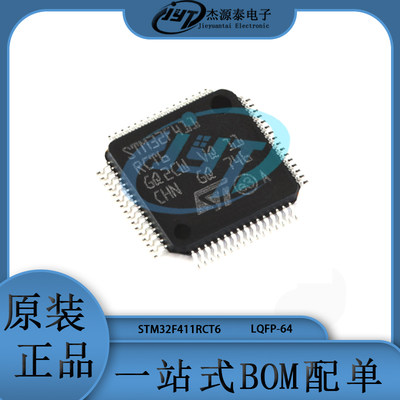 STM32F411RCT6 封装LQFP-64 32位微控制器芯片 单片机 集成电路IC