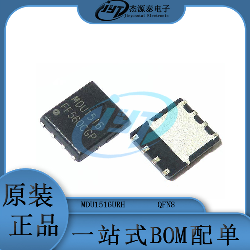 MDU1516URH 丝印MDU1516 封装QFN-8 MOS场效应管 集成电路IC