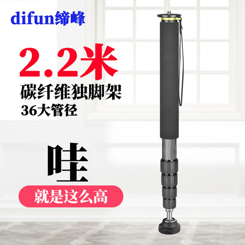 缔峰2.2米加高C-365碳纤维独脚架