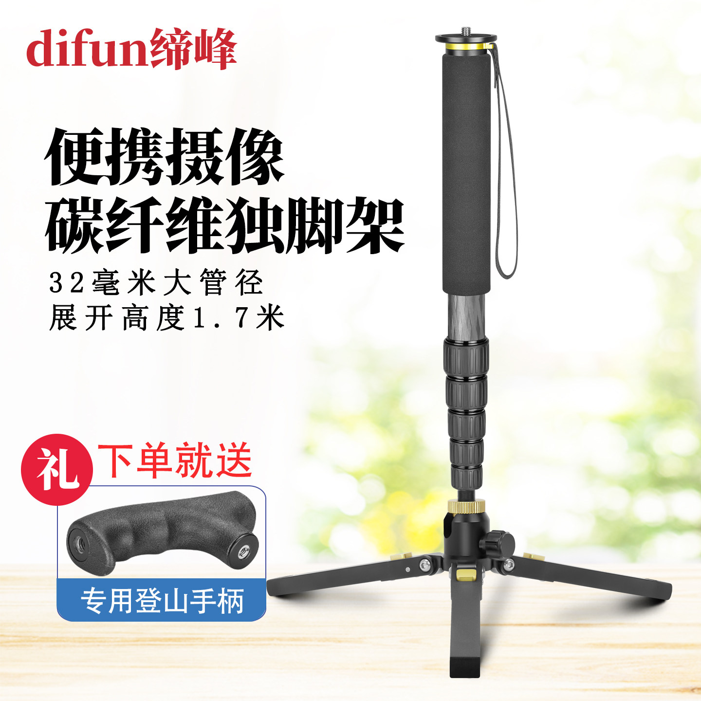 缔峰C326专业款碳纤维独脚架三角撑底座单反便携旅行摄影碳素支架