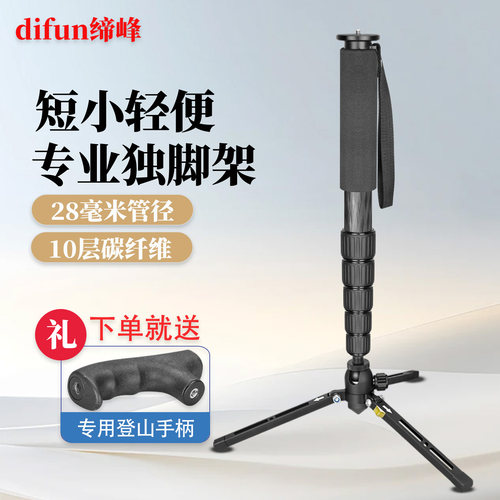 difun缔峰C-286碳纤维便携独脚架