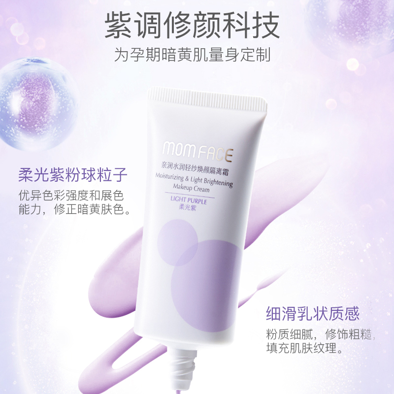 亲润豆乳美肌隔离霜 怀孕哺乳期提亮紫外线 孕妇防辐射专用隔离霜