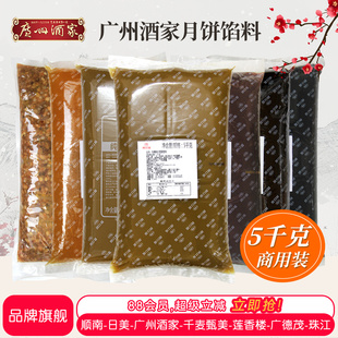 广州酒家月饼馅料低糖红豆沙哈密瓜莲蓉奶黄紫薯凤梨五仁商用5kg