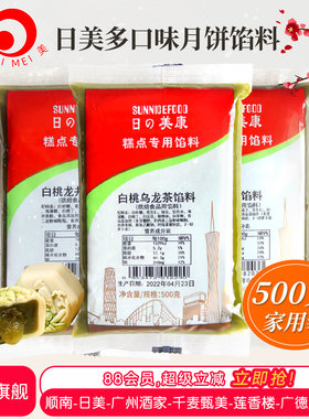 日美冰皮月饼馅料红豆沙五仁奶黄莲蓉板栗绿豆沙水果乌龙茶馅500g