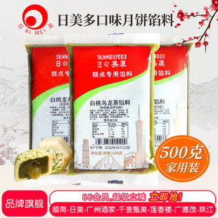 日美冰皮月饼馅料红豆沙五仁奶黄莲蓉板栗绿豆沙水果乌龙茶馅500g