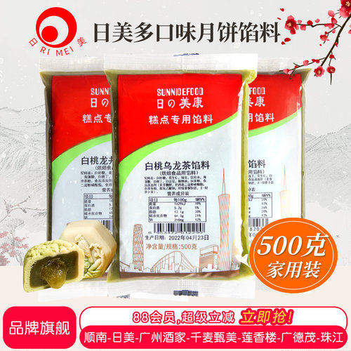 日美冰皮月饼馅料红豆沙五仁奶黄莲蓉板栗绿豆沙水果乌龙茶馅500g