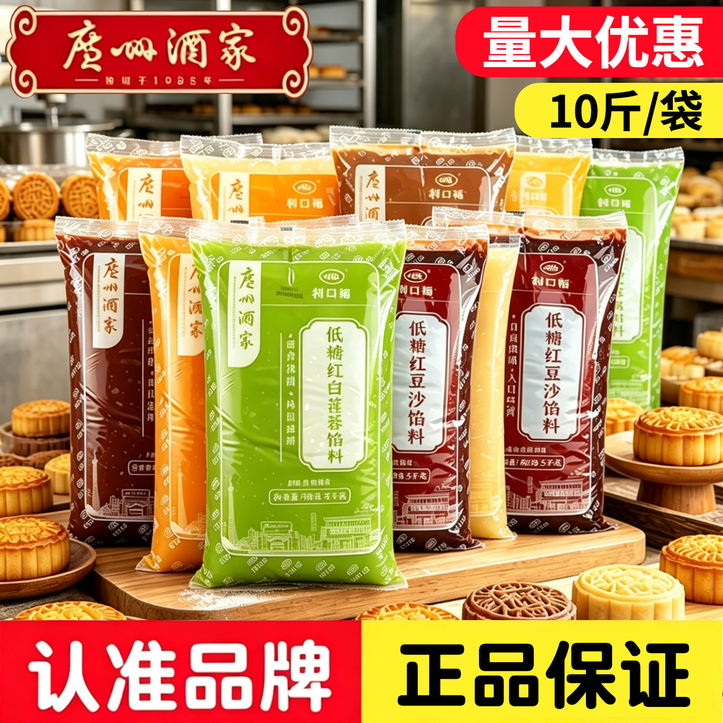 广州酒家月饼馅料低糖红豆沙馅纯白莲蓉凤梨五仁奶黄10斤商用5kg