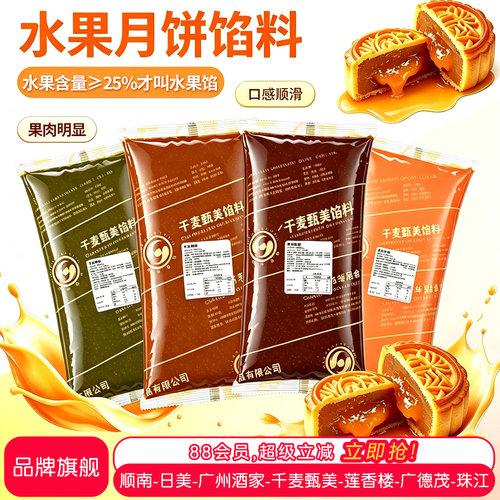 千麦甄美月饼馅料低糖红豆沙冬瓜翅水果土凤梨五仁莲蓉哈密瓜5KG