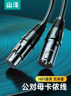 1米黑SKN 直播麦克风话筒头线 山泽卡农音频线公对母 延长线