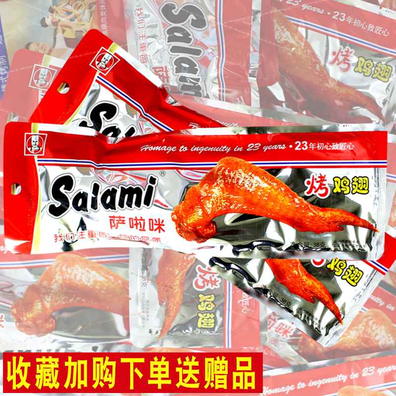 萨啦咪salami烤鸡翅38g原味啃德佬鸡翅膀温州特产零食小吃鸡肉类 零食/坚果/特产 鸡肉零食 原图主图